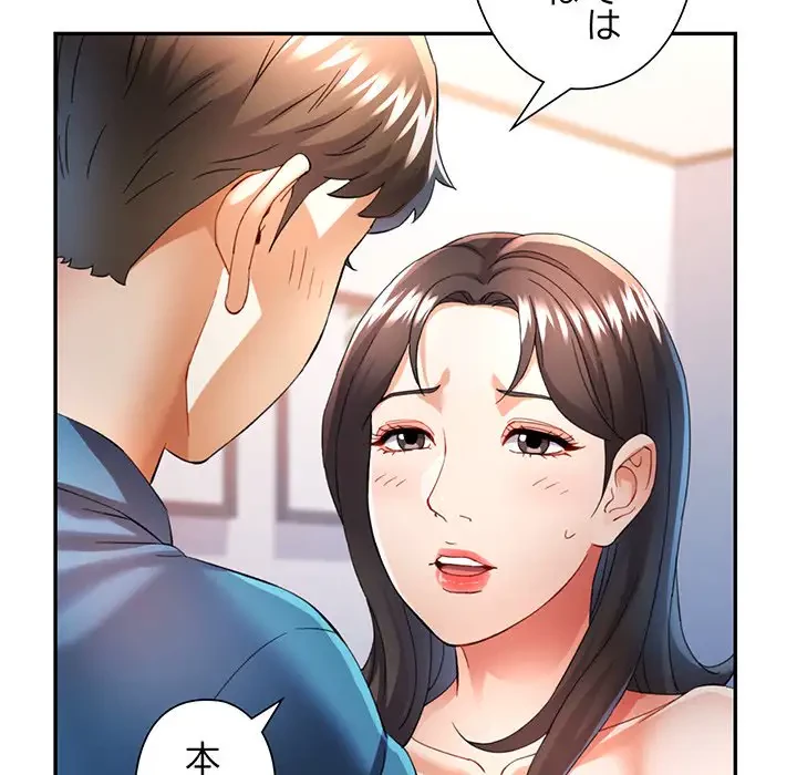 麗しのあなた 第35話 - 93