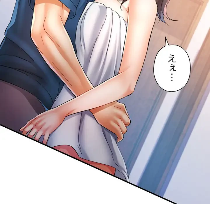 麗しのあなた 第35話 - 99