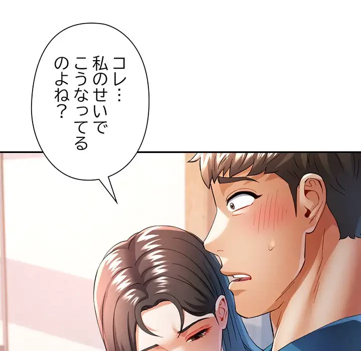 麗しのあなた 第35話 - 114