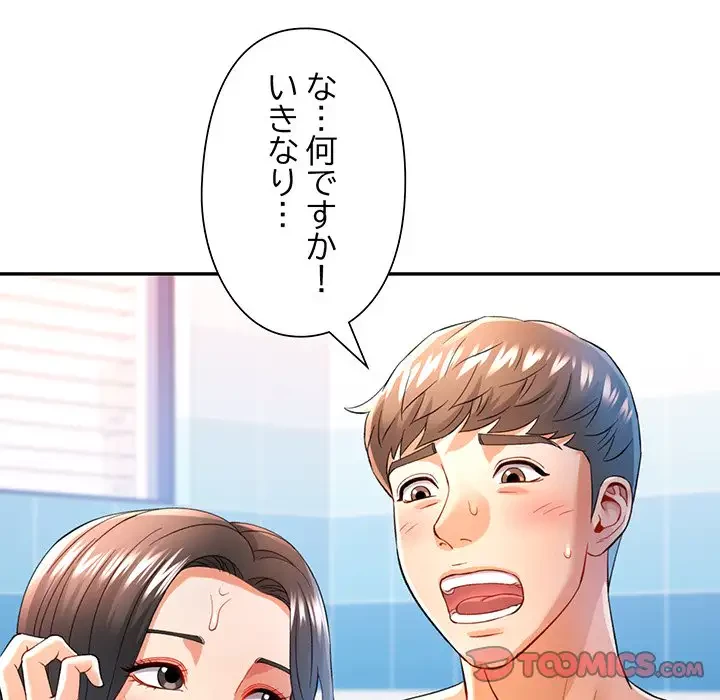 麗しのあなた 第37話 - 48