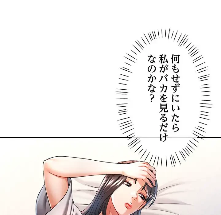 麗しのあなた 第37話 - 79