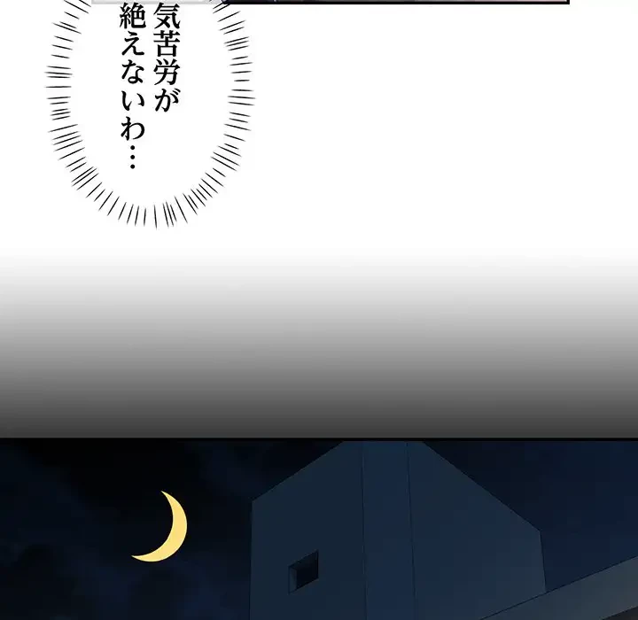 麗しのあなた 第37話 - 82