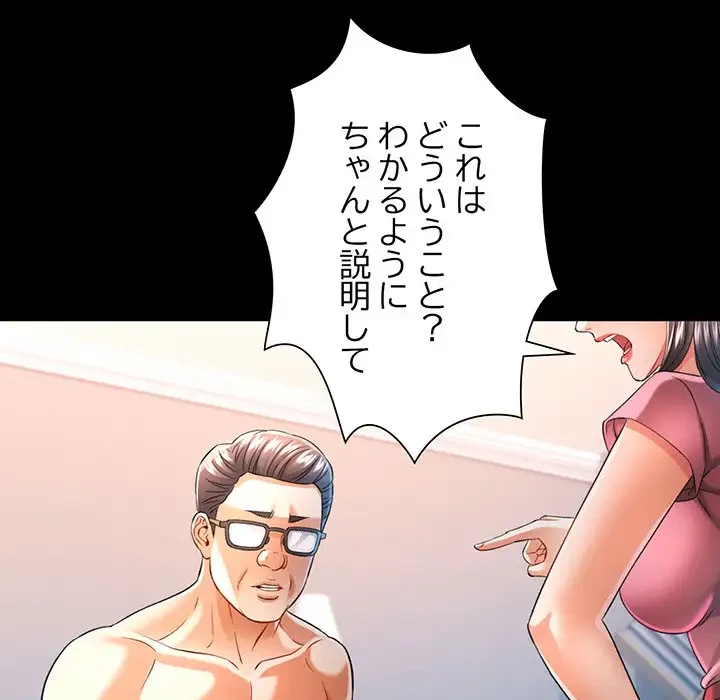 麗しのあなた 第37話 - 88