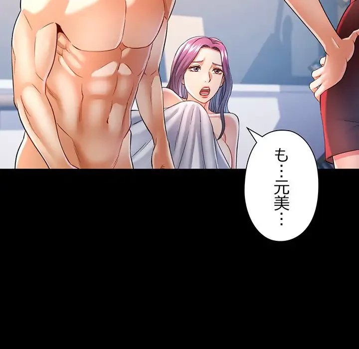 麗しのあなた 第37話 - 89