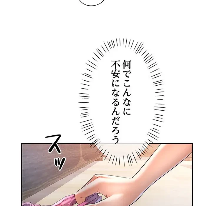 麗しのあなた 第37話 - 112