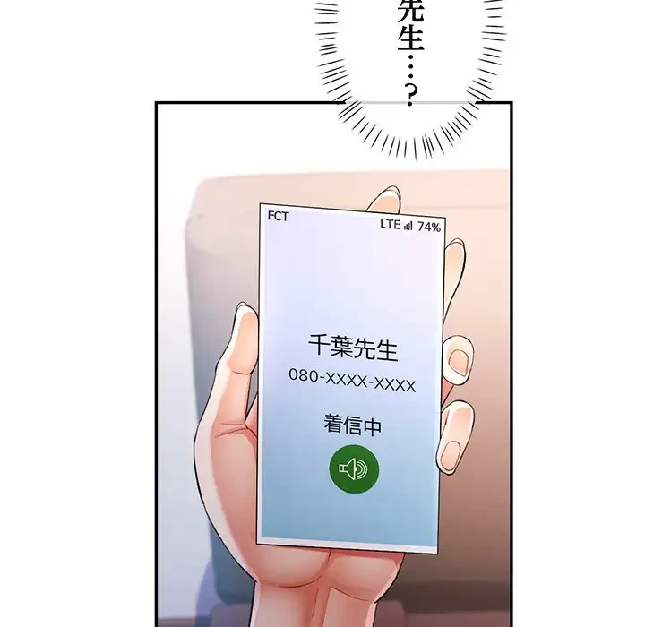 麗しのあなた 第37話 - 116