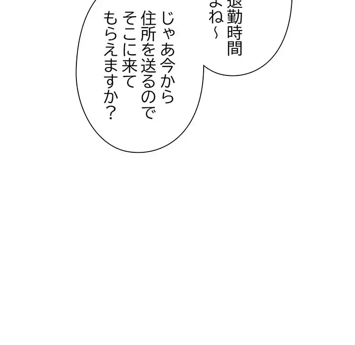 麗しのあなた 第37話 - 124