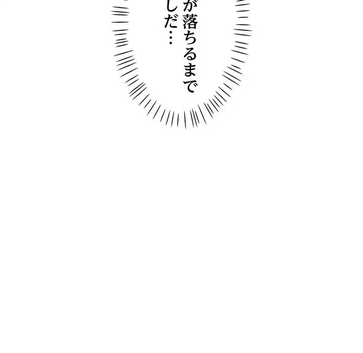 麗しのあなた 第38話 - 12