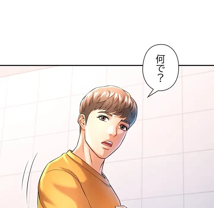 麗しのあなた 第38話 - 17