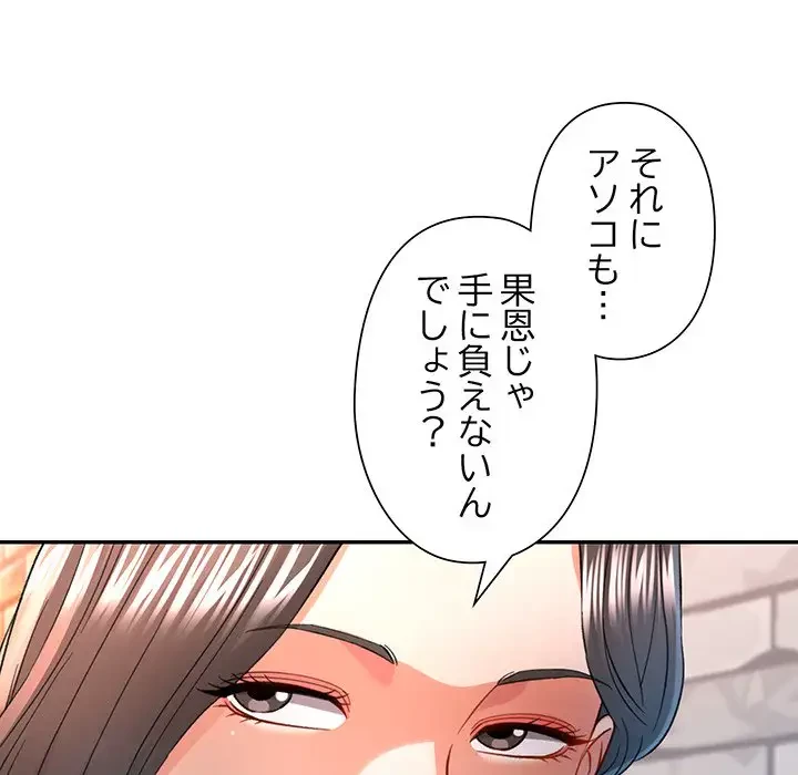 麗しのあなた 第38話 - 66