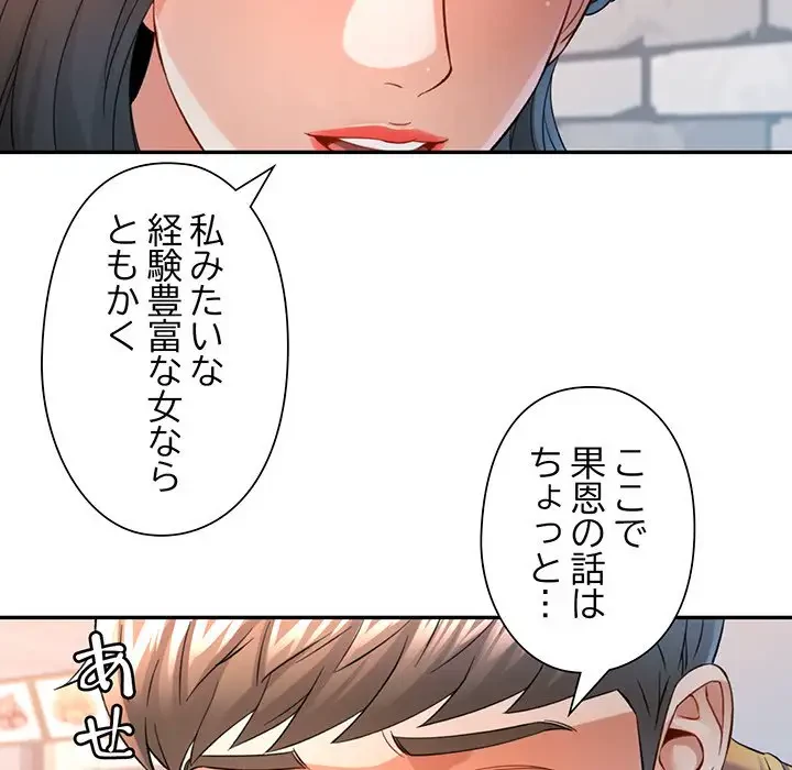 麗しのあなた 第38話 - 67