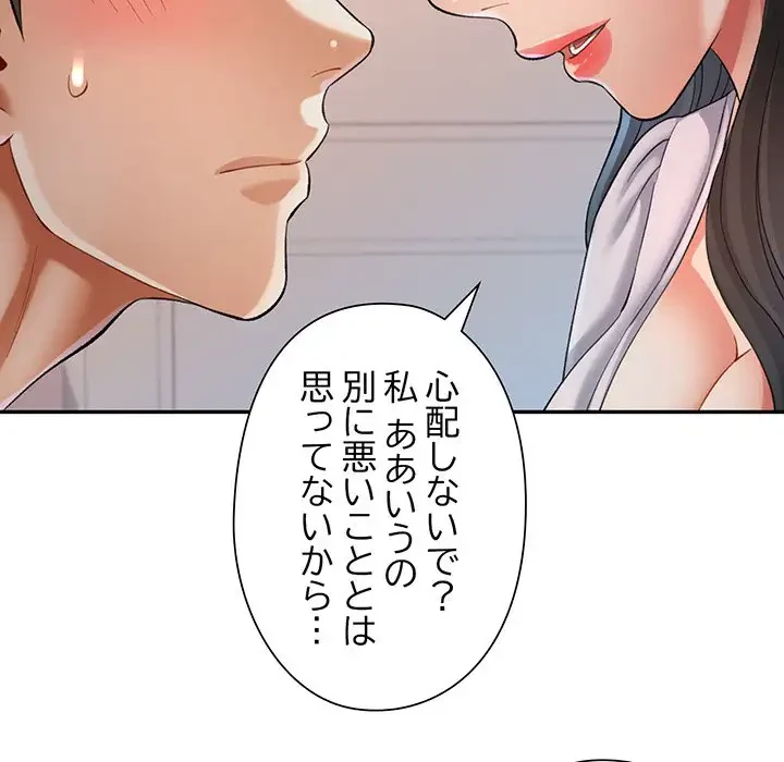 麗しのあなた 第38話 - 73