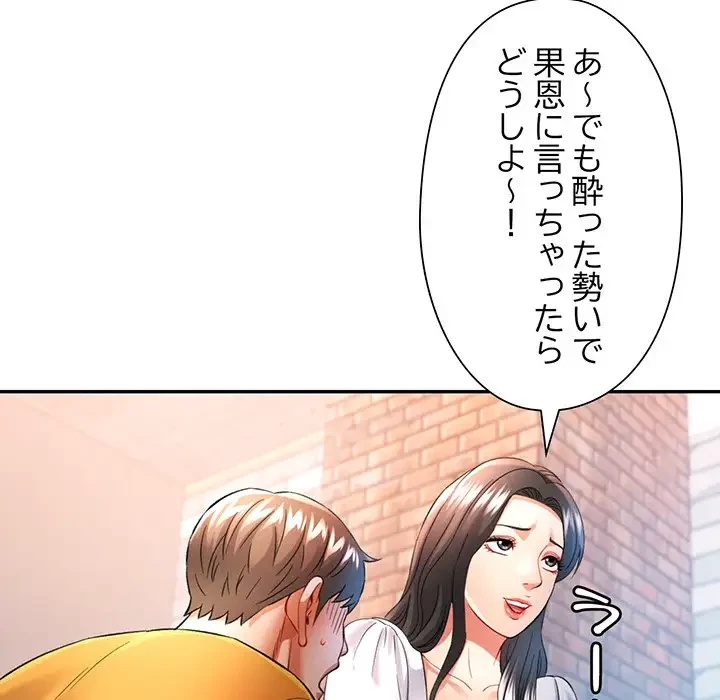 麗しのあなた 第38話 - 74