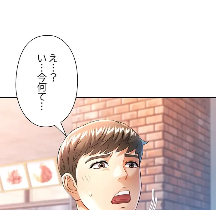 麗しのあなた 第38話 - 78