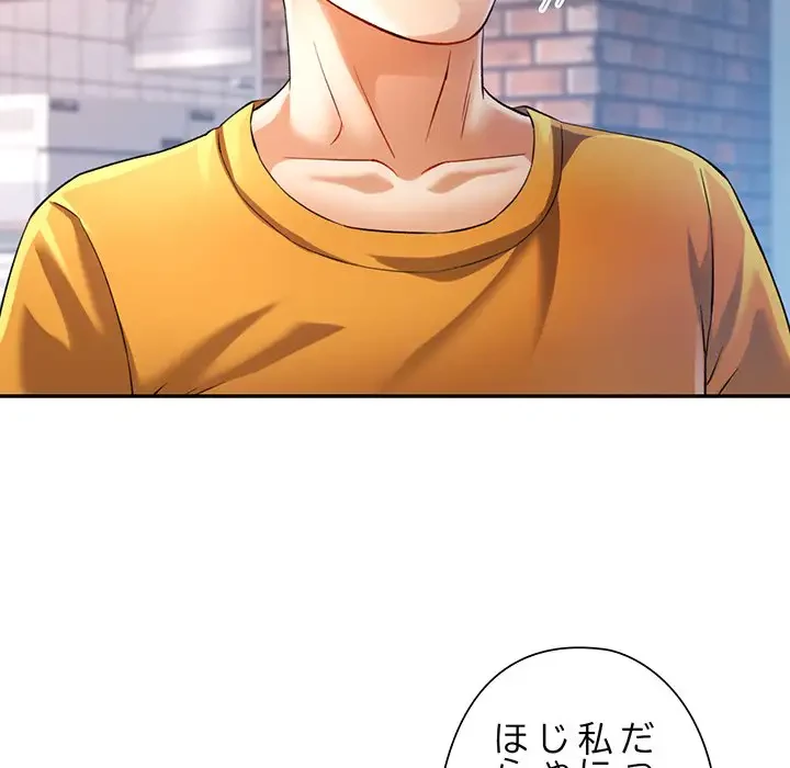 麗しのあなた 第38話 - 79