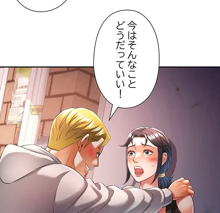 麗しのあなた 第38話 - 90