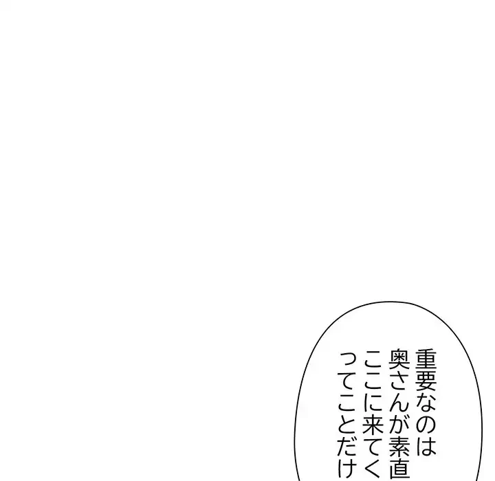 麗しのあなた 第38話 - 92