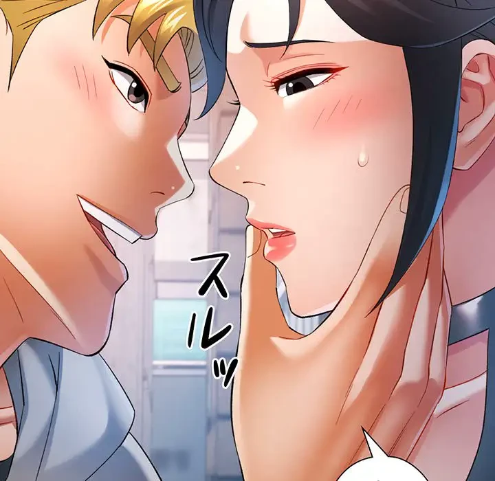 麗しのあなた 第38話 - 99