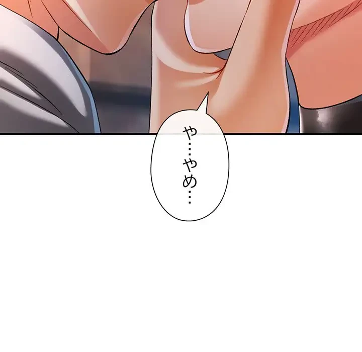 麗しのあなた 第38話 - 111