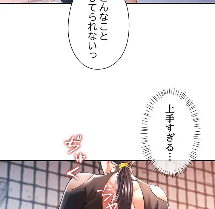 麗しのあなた 第38話 - 124