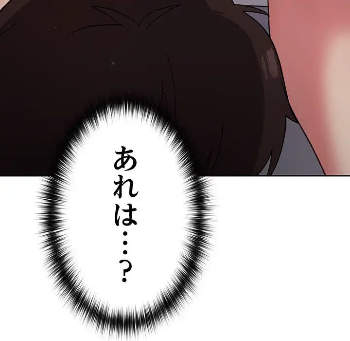 付き合うなんて言ってない！ 第19話 - 9