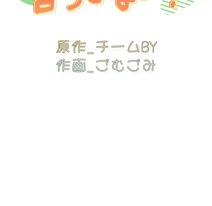 付き合うなんて言ってない！ 第19話 - 11