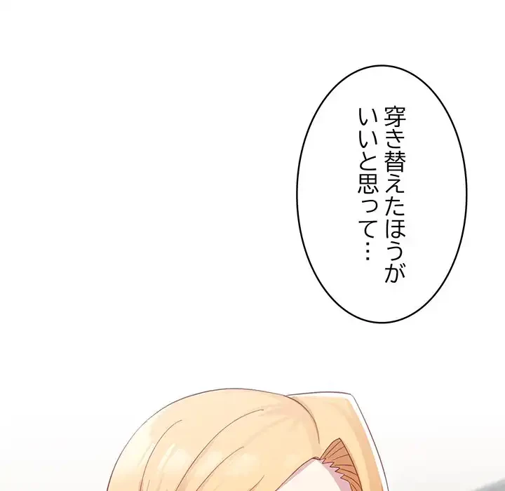 付き合うなんて言ってない！ 第19話 - 20