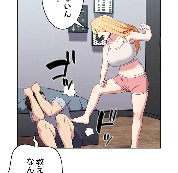 付き合うなんて言ってない！ 第19話 - 27