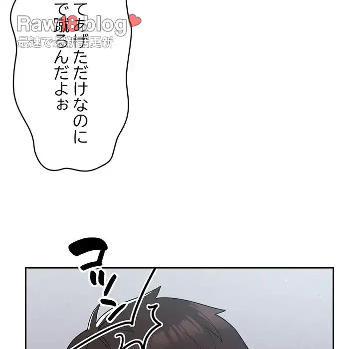 付き合うなんて言ってない！ 第19話 - 28