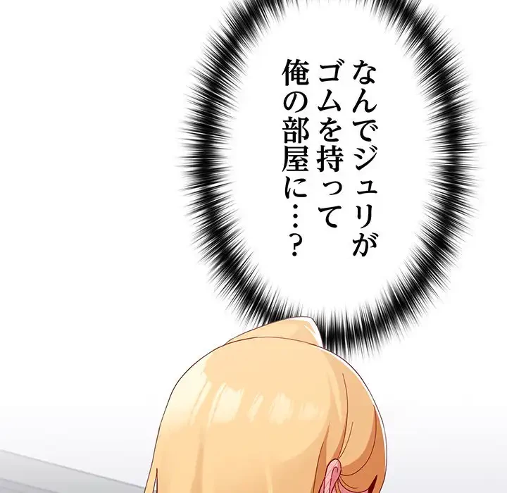 付き合うなんて言ってない！ 第19話 - 41