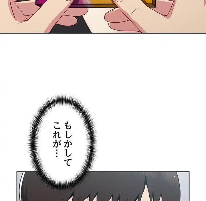 付き合うなんて言ってない！ 第19話 - 44