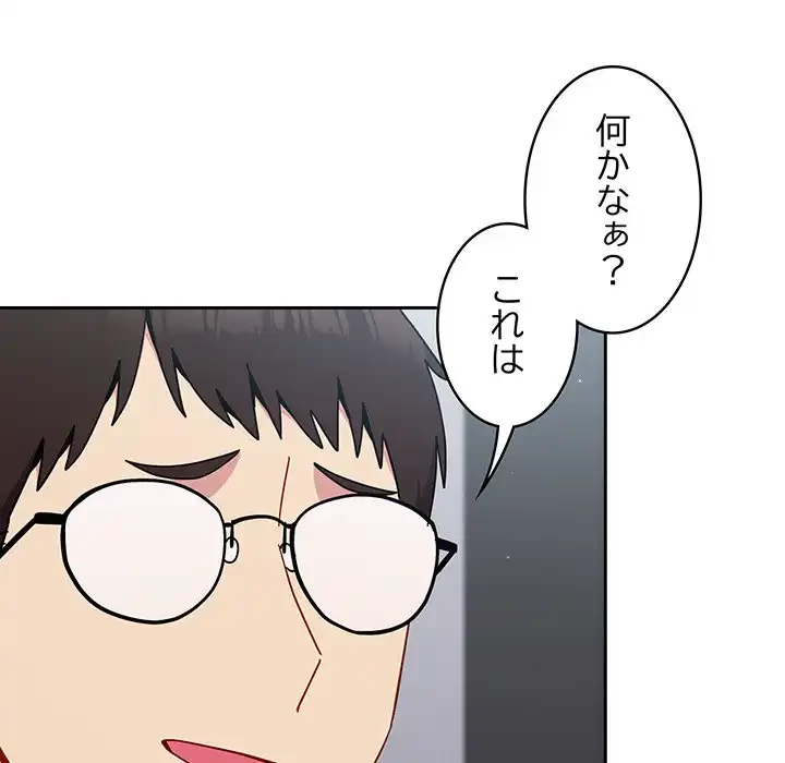 付き合うなんて言ってない！ 第19話 - 51