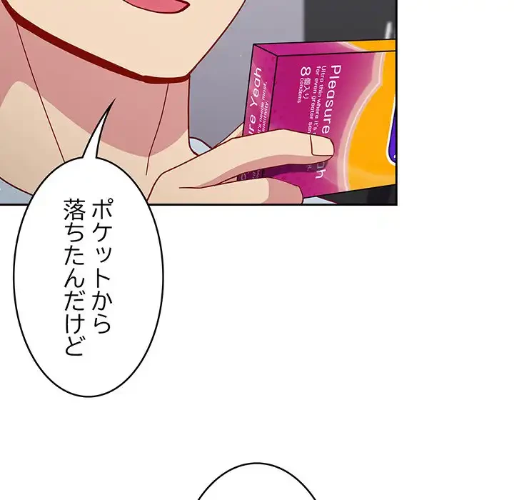 付き合うなんて言ってない！ 第19話 - 52