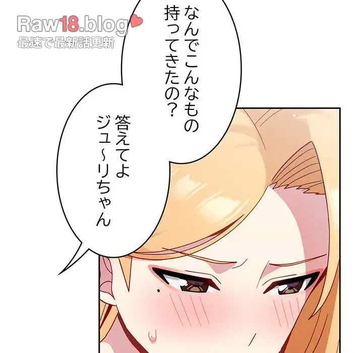 付き合うなんて言ってない！ 第19話 - 53