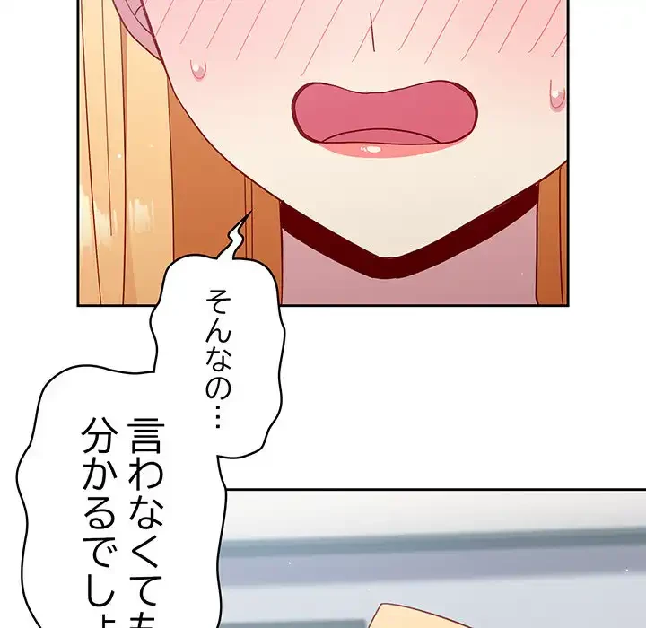 付き合うなんて言ってない！ 第19話 - 56