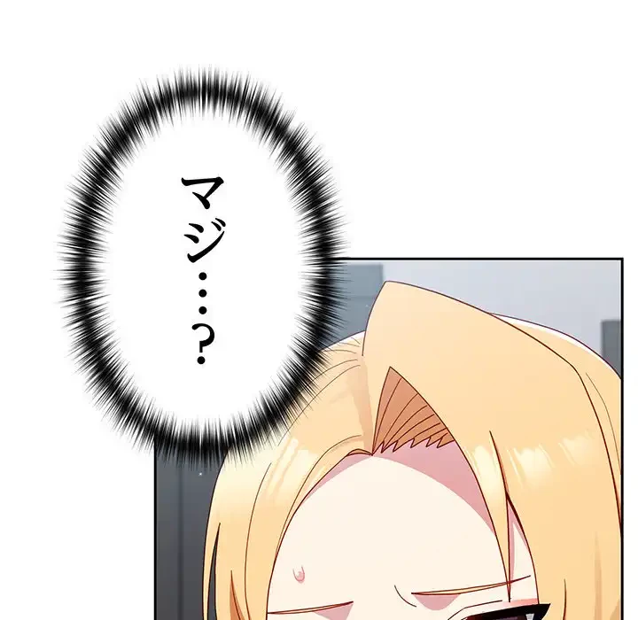 付き合うなんて言ってない！ 第19話 - 62