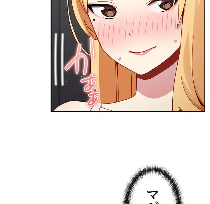 付き合うなんて言ってない！ 第19話 - 63