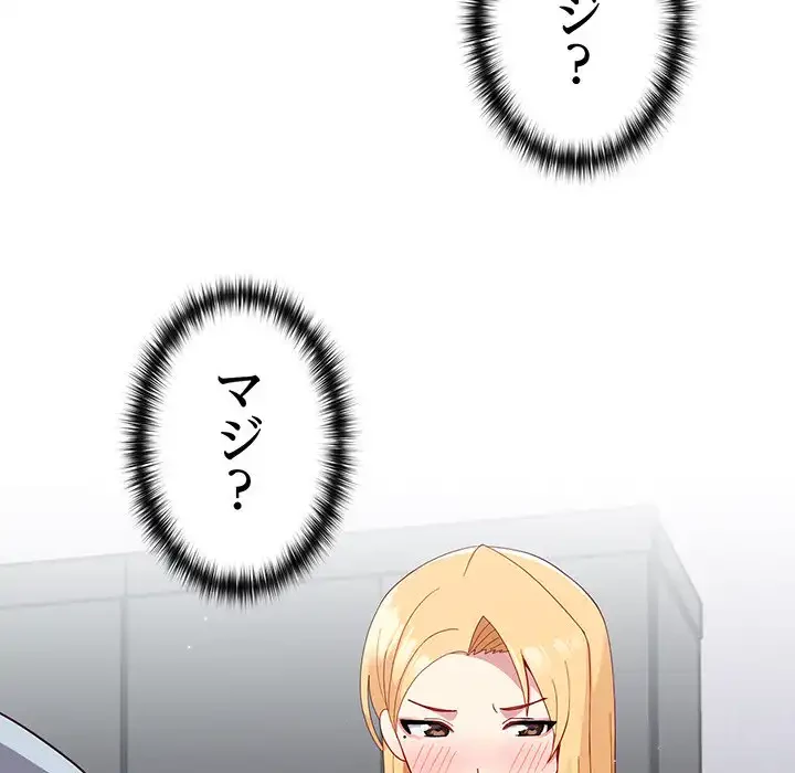 付き合うなんて言ってない！ 第19話 - 64