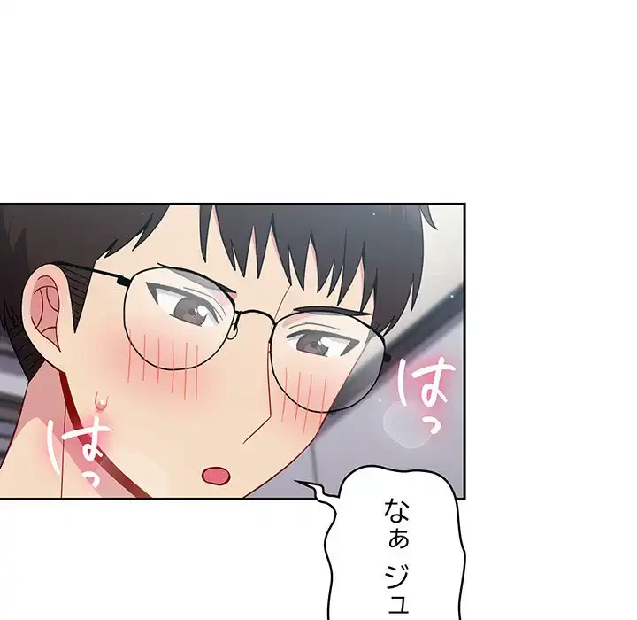 付き合うなんて言ってない！ 第19話 - 86