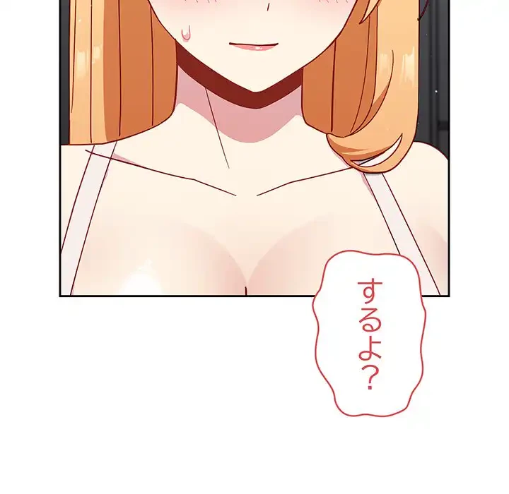 付き合うなんて言ってない！ 第19話 - 88