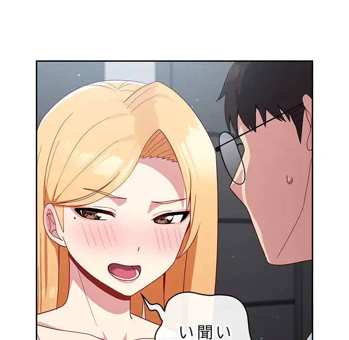 付き合うなんて言ってない！ 第19話 - 89