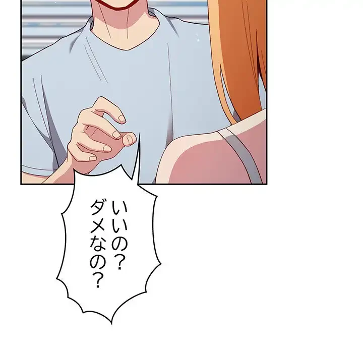 付き合うなんて言ってない！ 第19話 - 96