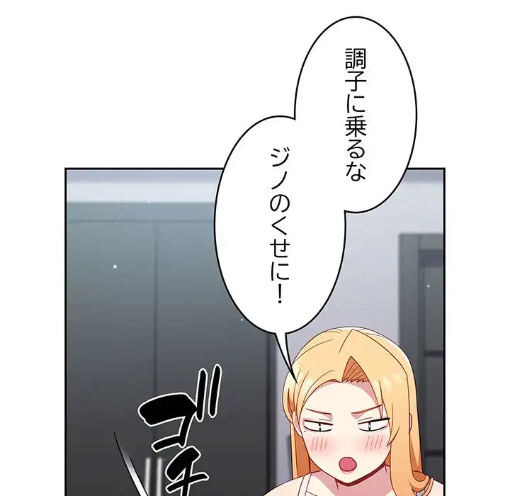 付き合うなんて言ってない！ 第19話 - 97