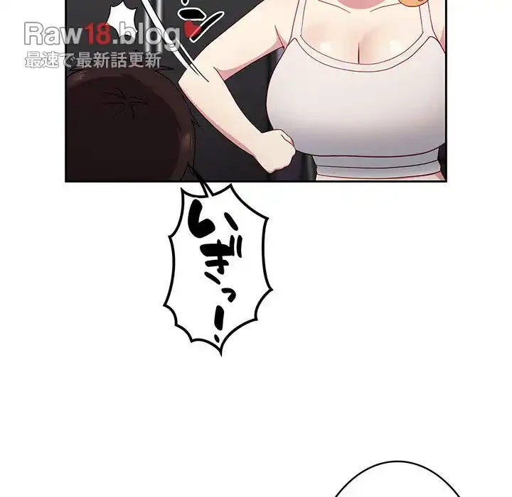 付き合うなんて言ってない！ 第19話 - 98