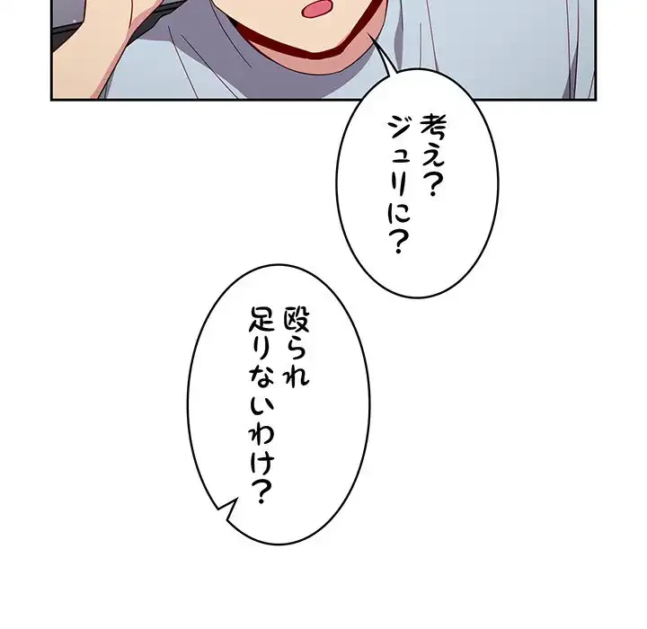 付き合うなんて言ってない！ 第19話 - 100
