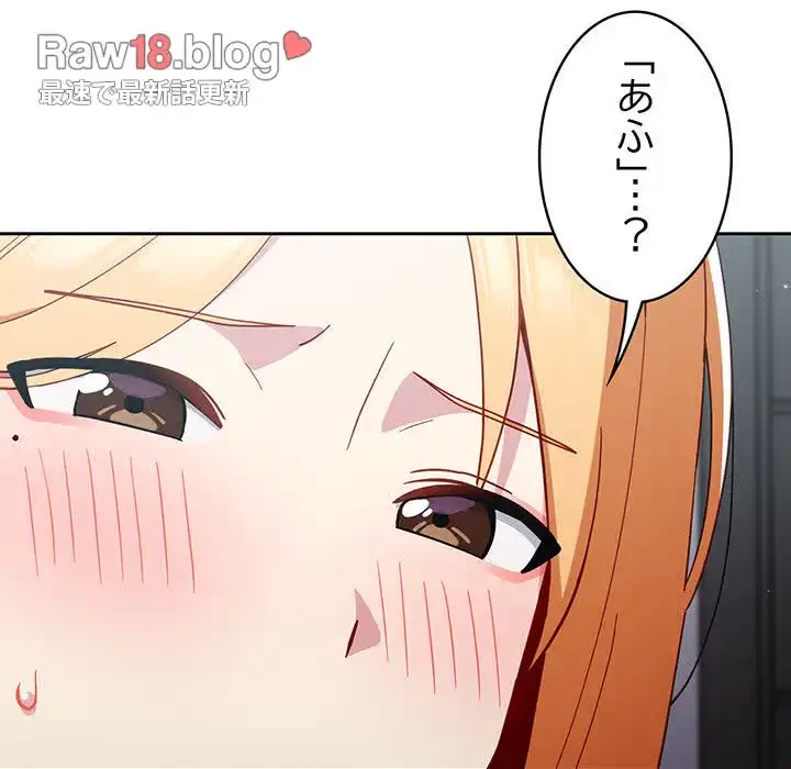 付き合うなんて言ってない！ 第19話 - 104
