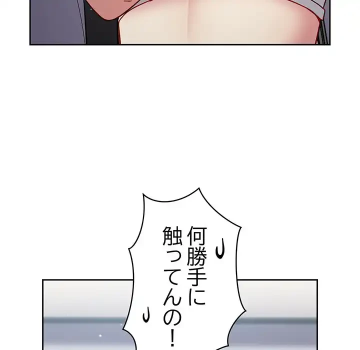 付き合うなんて言ってない！ 第19話 - 107