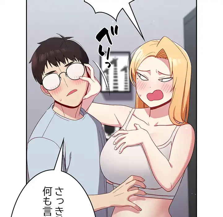 付き合うなんて言ってない！ 第19話 - 108