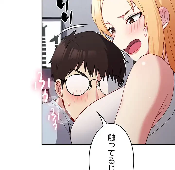 付き合うなんて言ってない！ 第19話 - 113