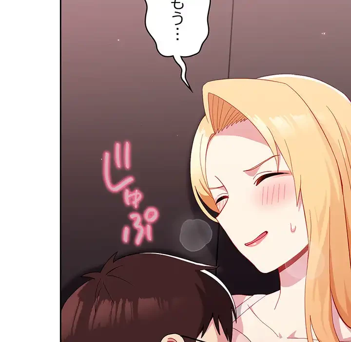 付き合うなんて言ってない！ 第19話 - 116